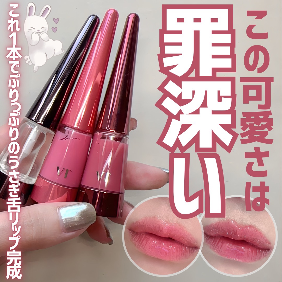 リードルSリッププランパー カラー/VT/リッププランパーを使ったクチコミ（1枚目）