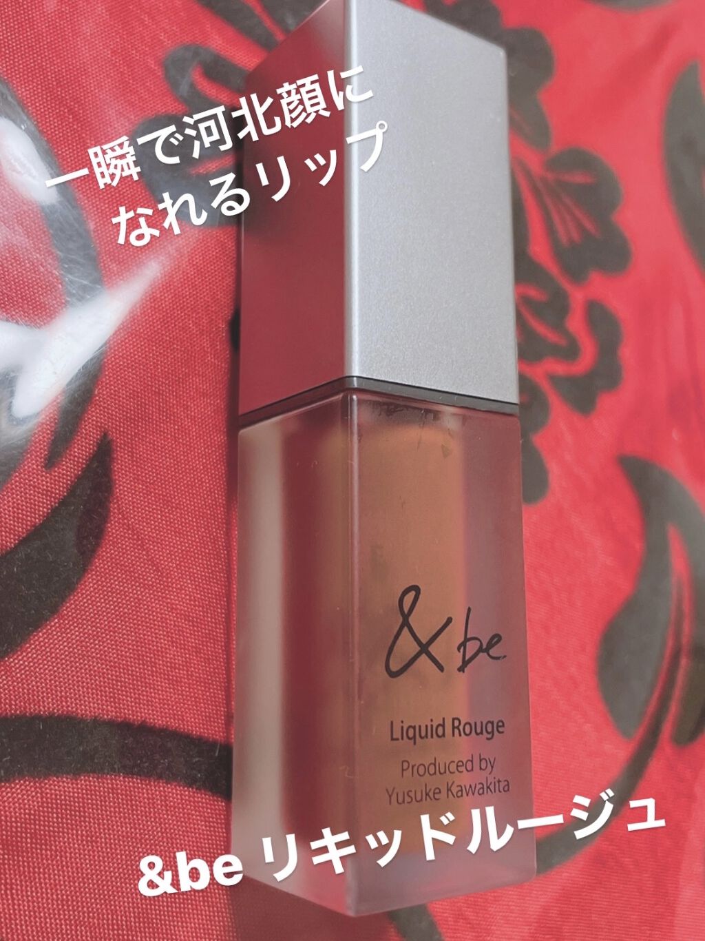 &be リキッドルージュ ガーネットブラウン/＆be/口紅を使ったクチコミ（1枚目）