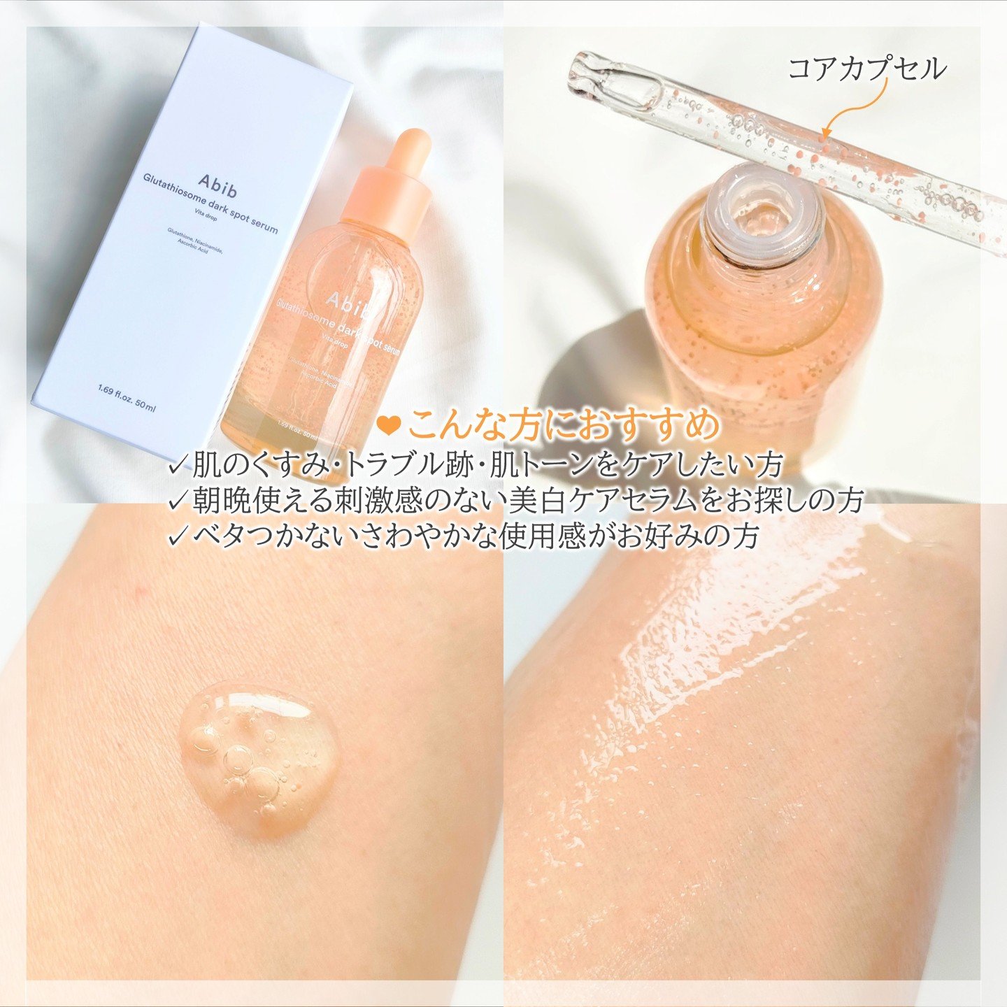 アビブ　グルタチオンソームダークスポットセラムビタドロップ/Abib /美容液を使ったクチコミ（3枚目）