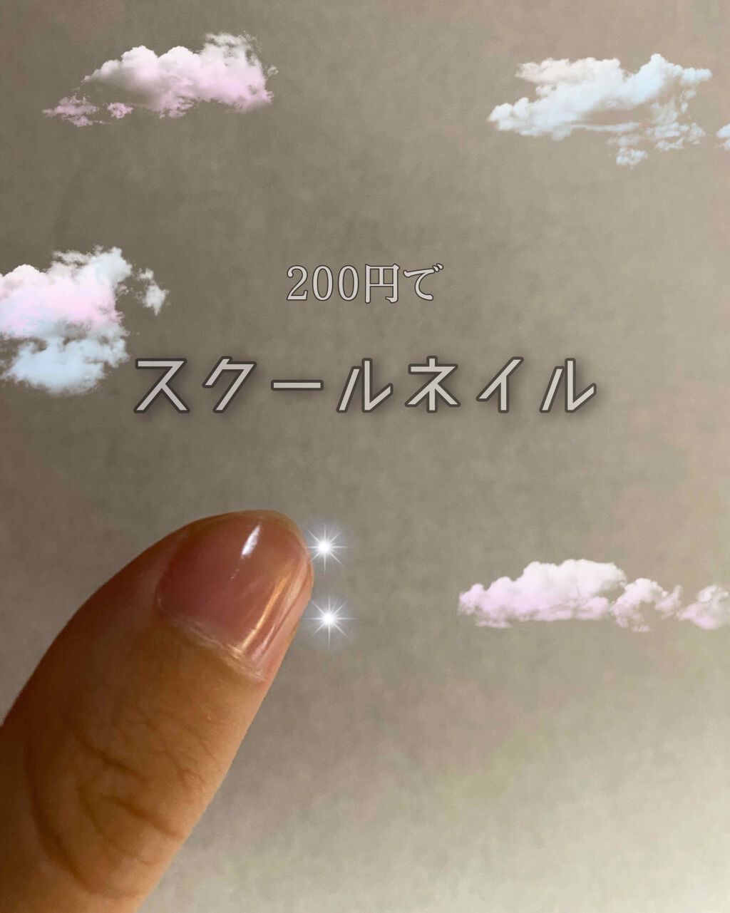 ウィンマックス ネイルケアシリーズ ジェルルックトップコート/DAISO/ネイルトップコートを使ったクチコミ（1枚目）