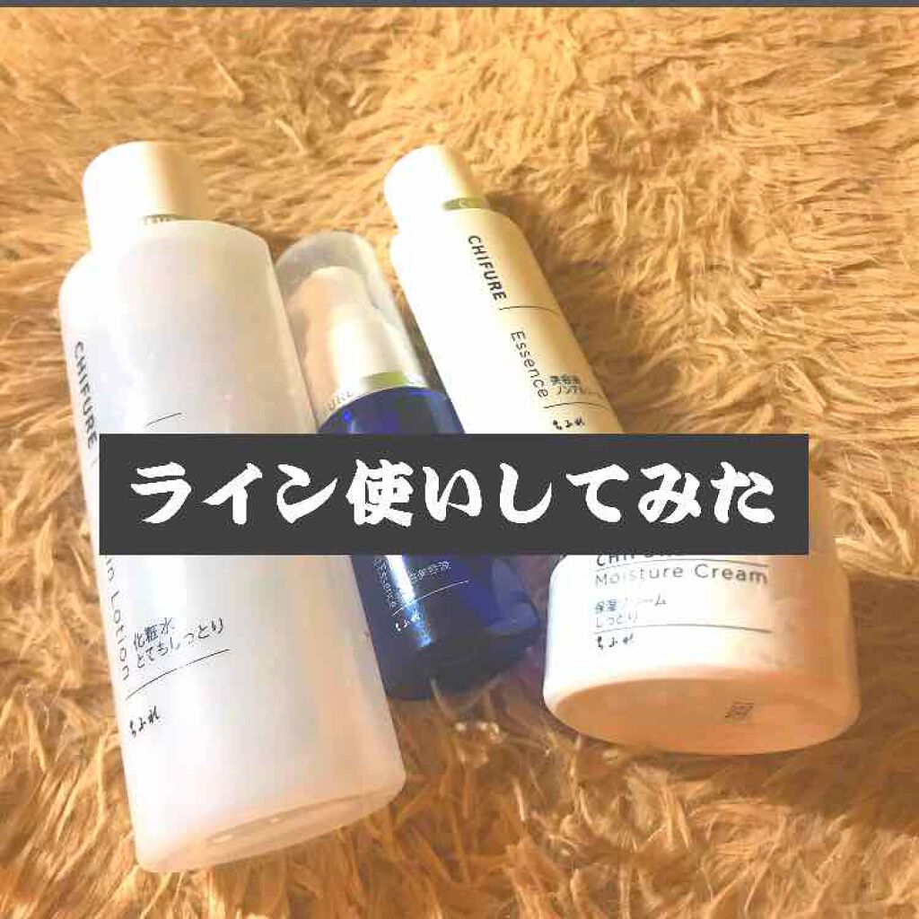 美容液 ノンアルコールタイプ/ちふれ/美容液を使ったクチコミ(1枚目)