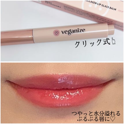 ヴィーガナイズコラーゲンリップガラスバーム 9番モーヴプラム/Veganize/リップグロスの画像