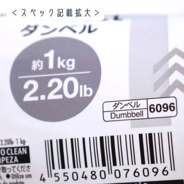 ダンベル 1kg/DAISO/その他を使ったクチコミ（4枚目）