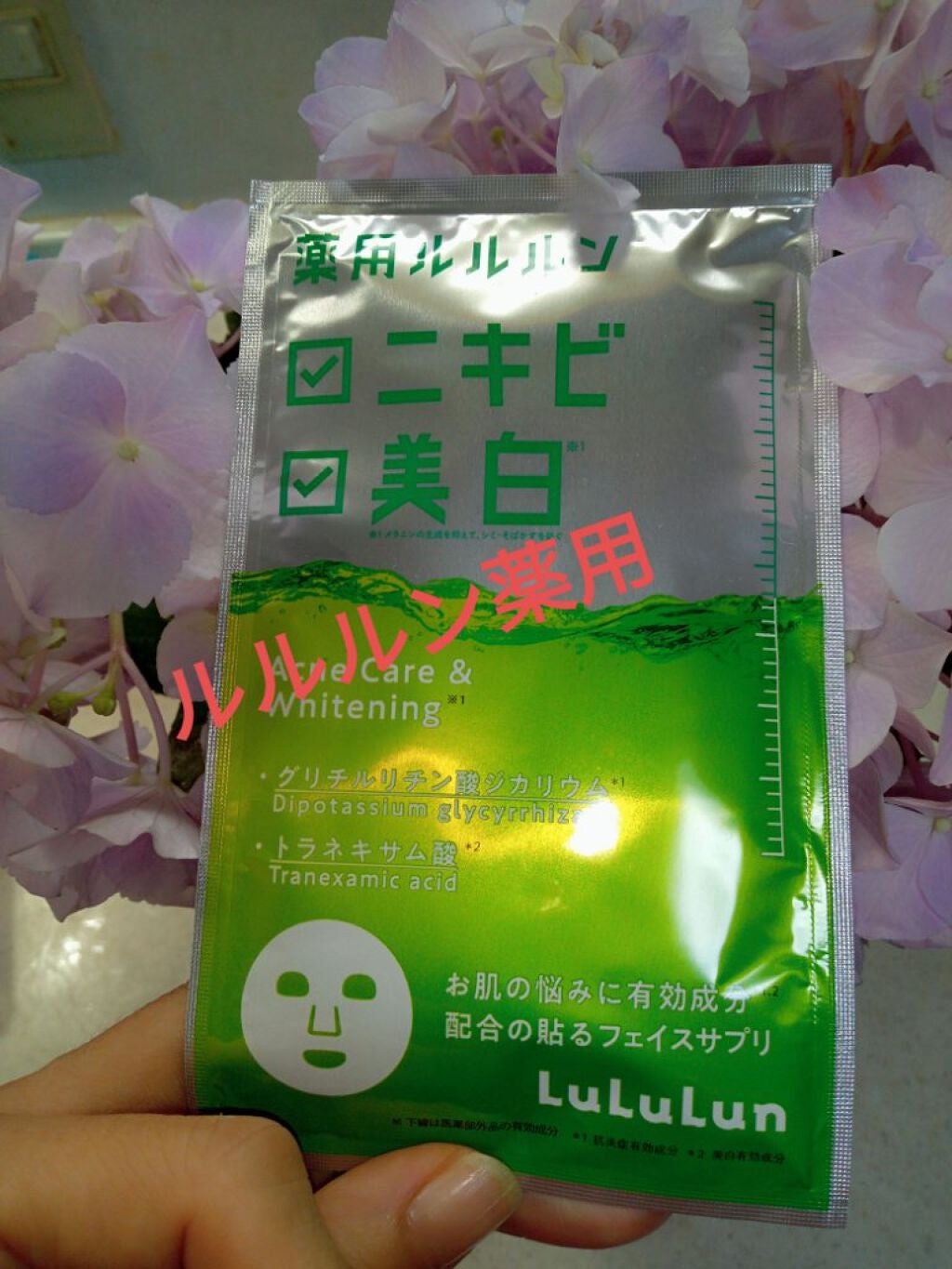 薬用ルルルン 美白アクネ/ルルルン/シートマスク・パックを使ったクチコミ(1枚目)
