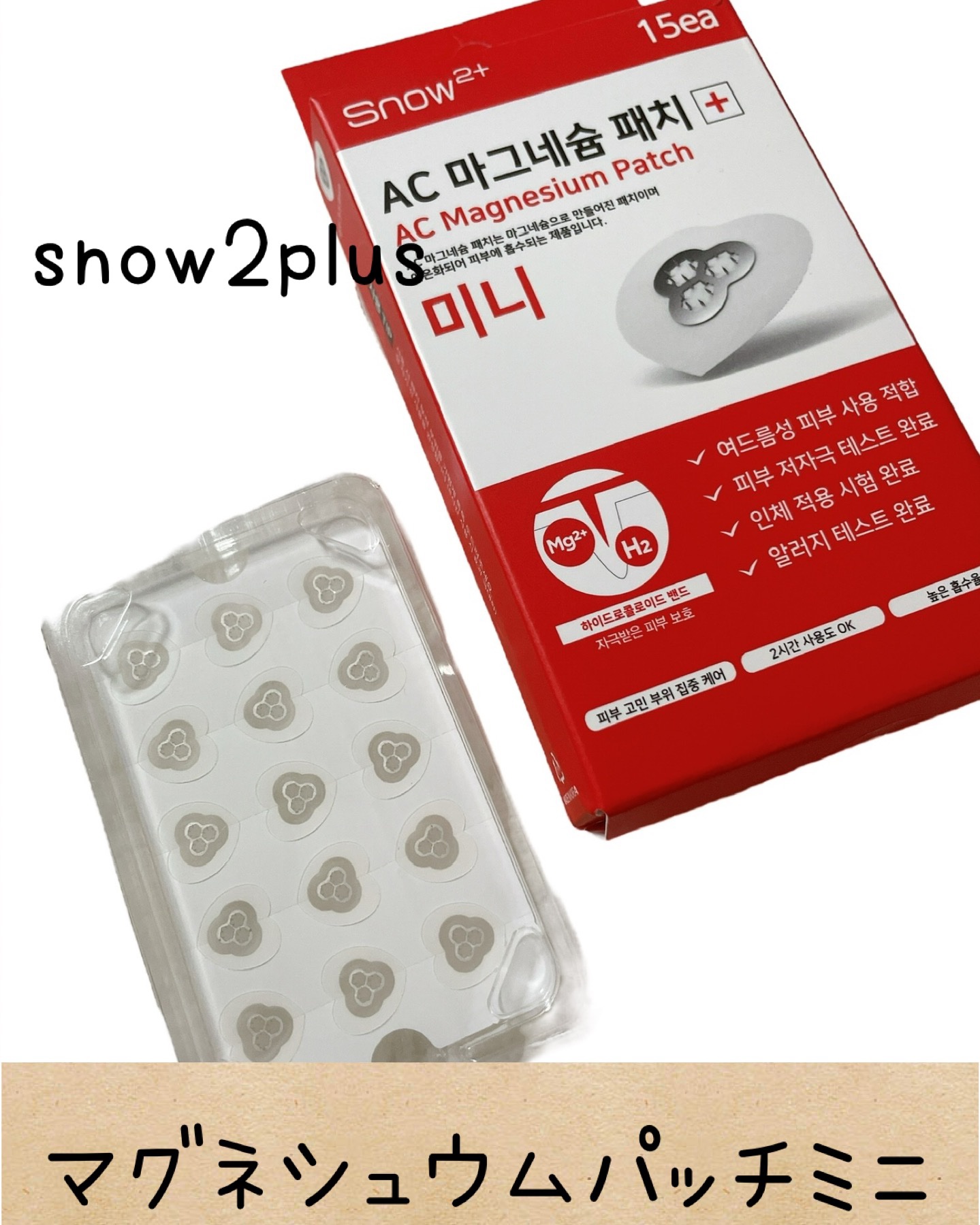 ACマグネシウムパッチ　ミニ/スノーツープラス/にきびパッチを使ったクチコミ（1枚目）