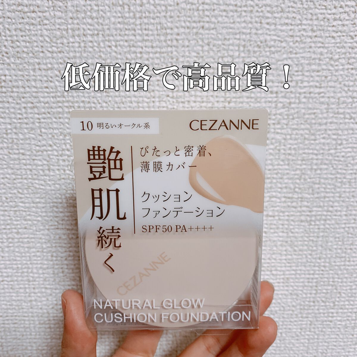 クッションファンデーション/CEZANNE/クッションファンデーションを使ったクチコミ（1枚目）