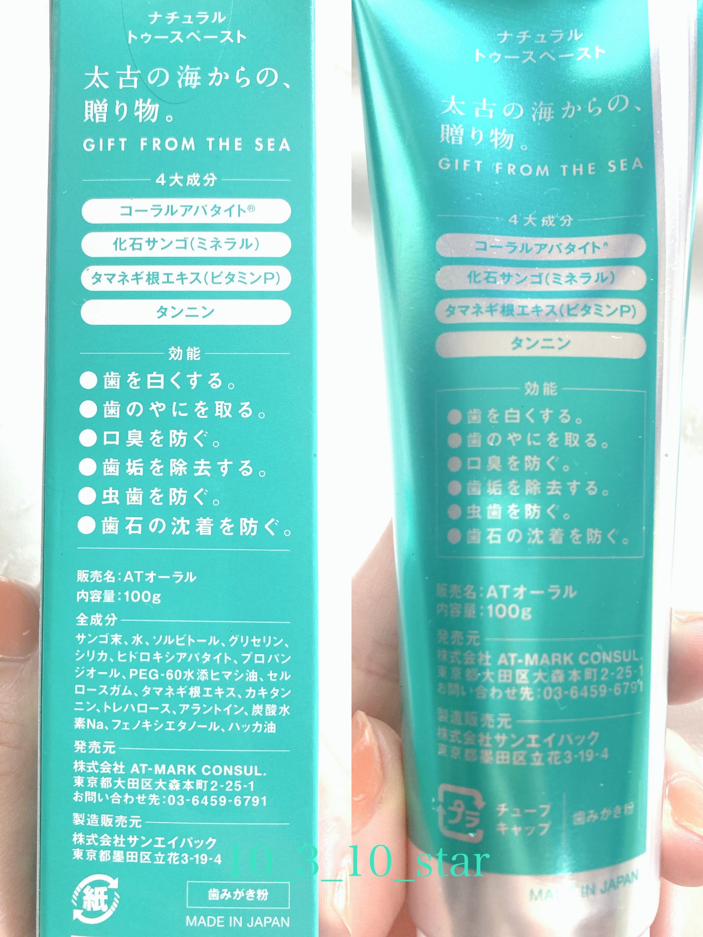 B+/B+/歯磨き粉を使ったクチコミ(3枚目)