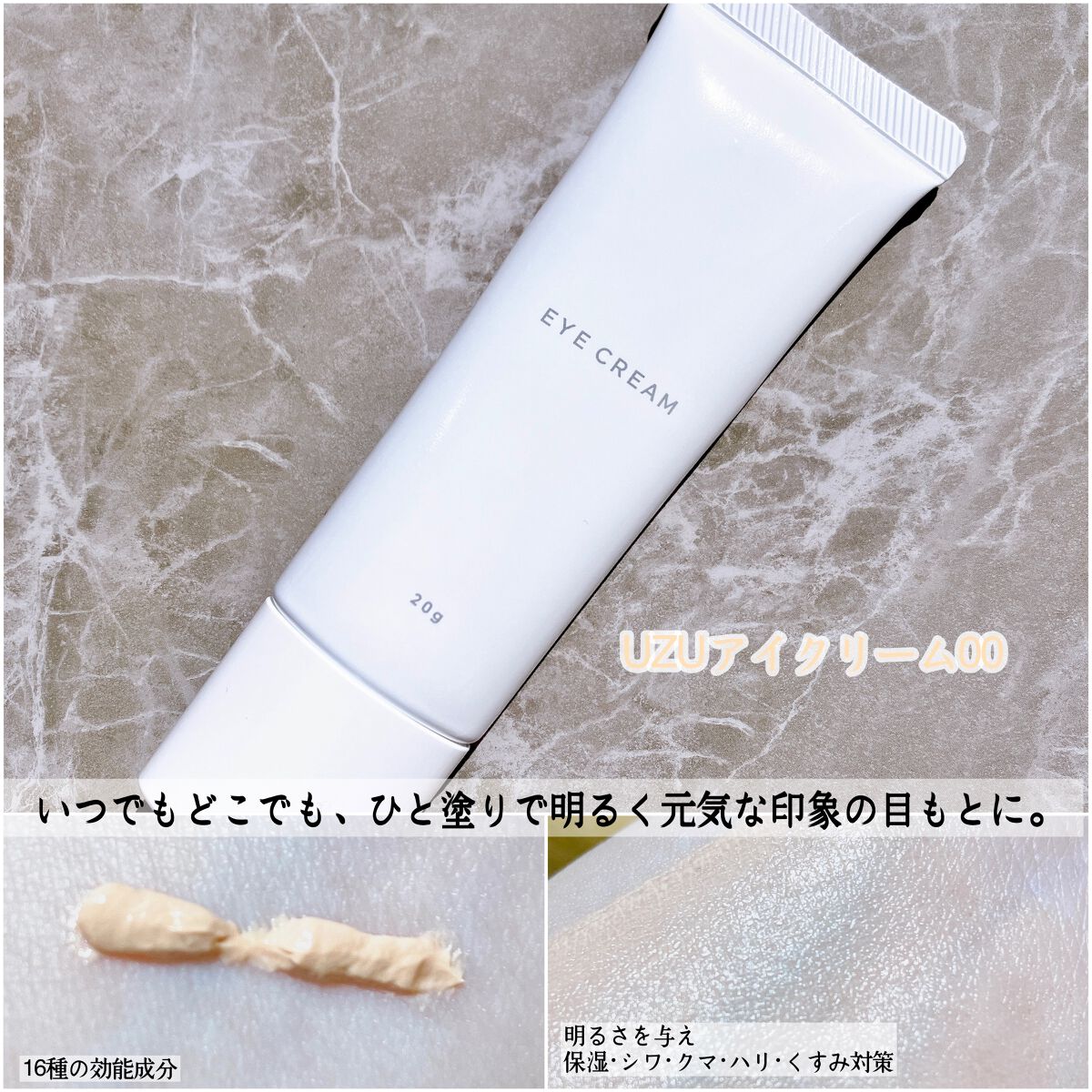 EYECREAM 00/UZU BY FLOWFUSHI/アイケア・アイクリームを使ったクチコミ(1枚目)