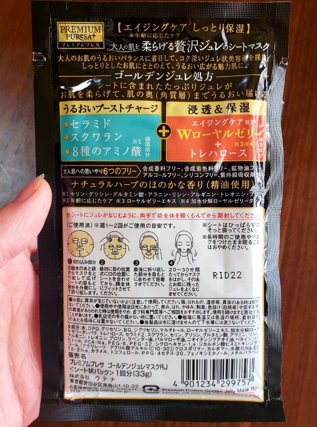 贅沢ジュレのシートマスク/プレミアムプレサ/シートマスク・パックを使ったクチコミ（3枚目）