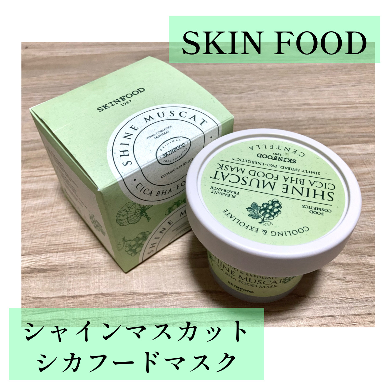 シャインマスカットシカフードマスク/SKINFOOD/洗い流すパック・マスクを使ったクチコミ（2枚目）