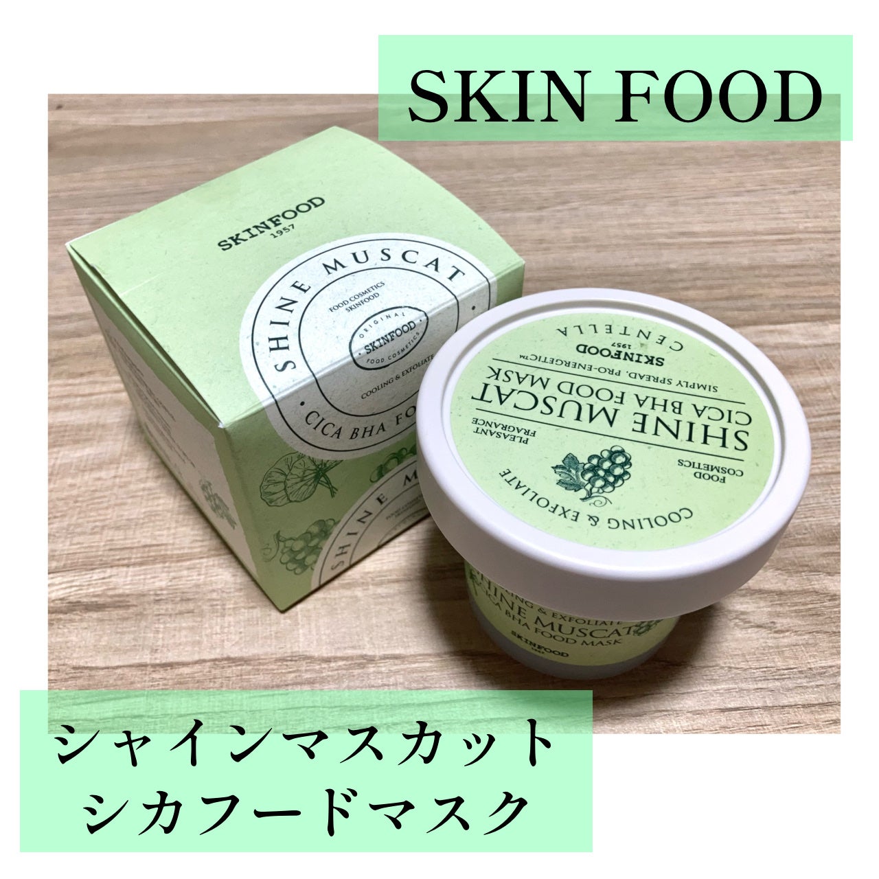 シャインマスカットシカフードマスク/SKINFOOD/洗い流すパック・マスクを使ったクチコミ(2枚目)