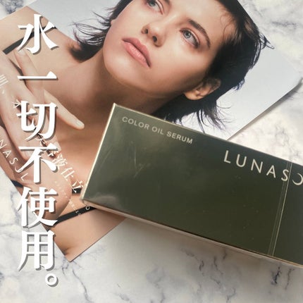 ルナソル カラーオイル セラム/LUNASOL/リキッドファンデーションを使ったクチコミ(1枚目)