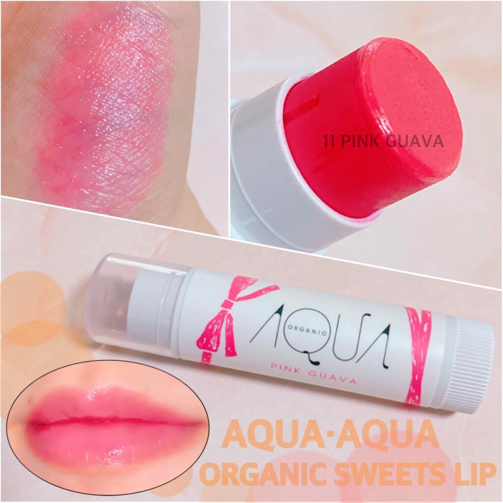 オーガニックスイーツリップ/アクア・アクア/リップケアを使ったクチコミ(1枚目)