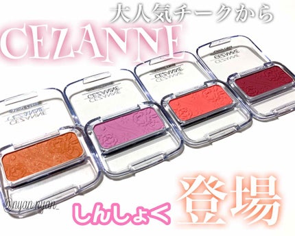 ナチュラル チークN/CEZANNE/パウダーチークを使ったクチコミ(1枚目)