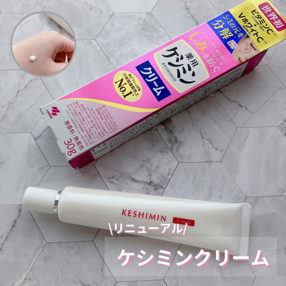 ケシミン クリームj/ケシミン/その他スキンケアを使ったクチコミ（1枚目）