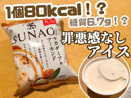 SUNAO マカダミア&アーモンド/グリコ/低糖質食品を使ったクチコミ(1枚目)