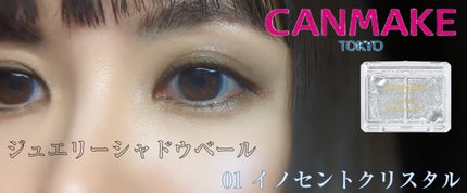 ジュエリーシャドウベール/キャンメイク/アイシャドウパレットを使ったクチコミ(1枚目)