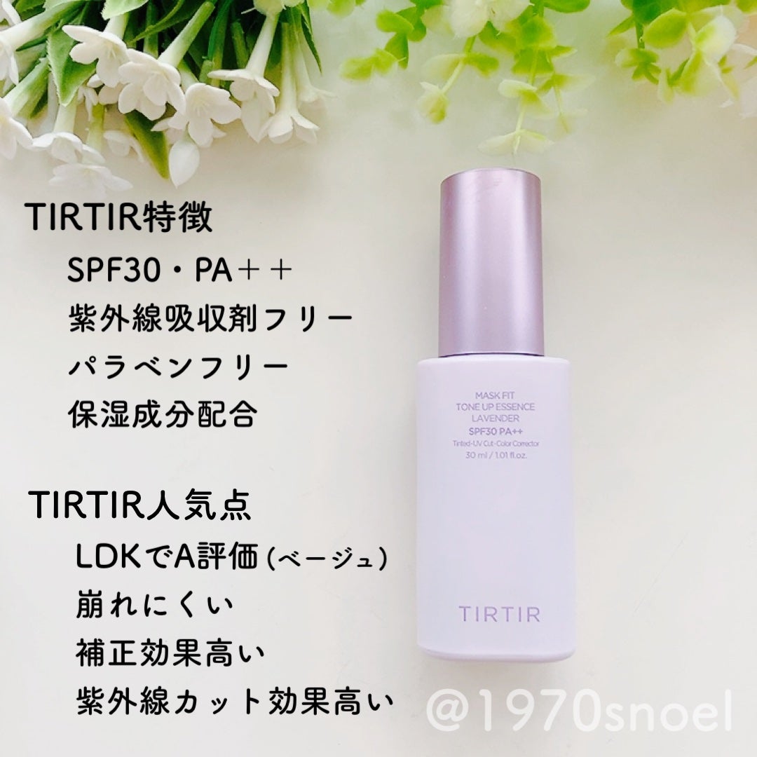 マスクフィットトーンアップエッセンス/TIRTIR(ティルティル)/化粧下地を使ったクチコミ(4枚目)
