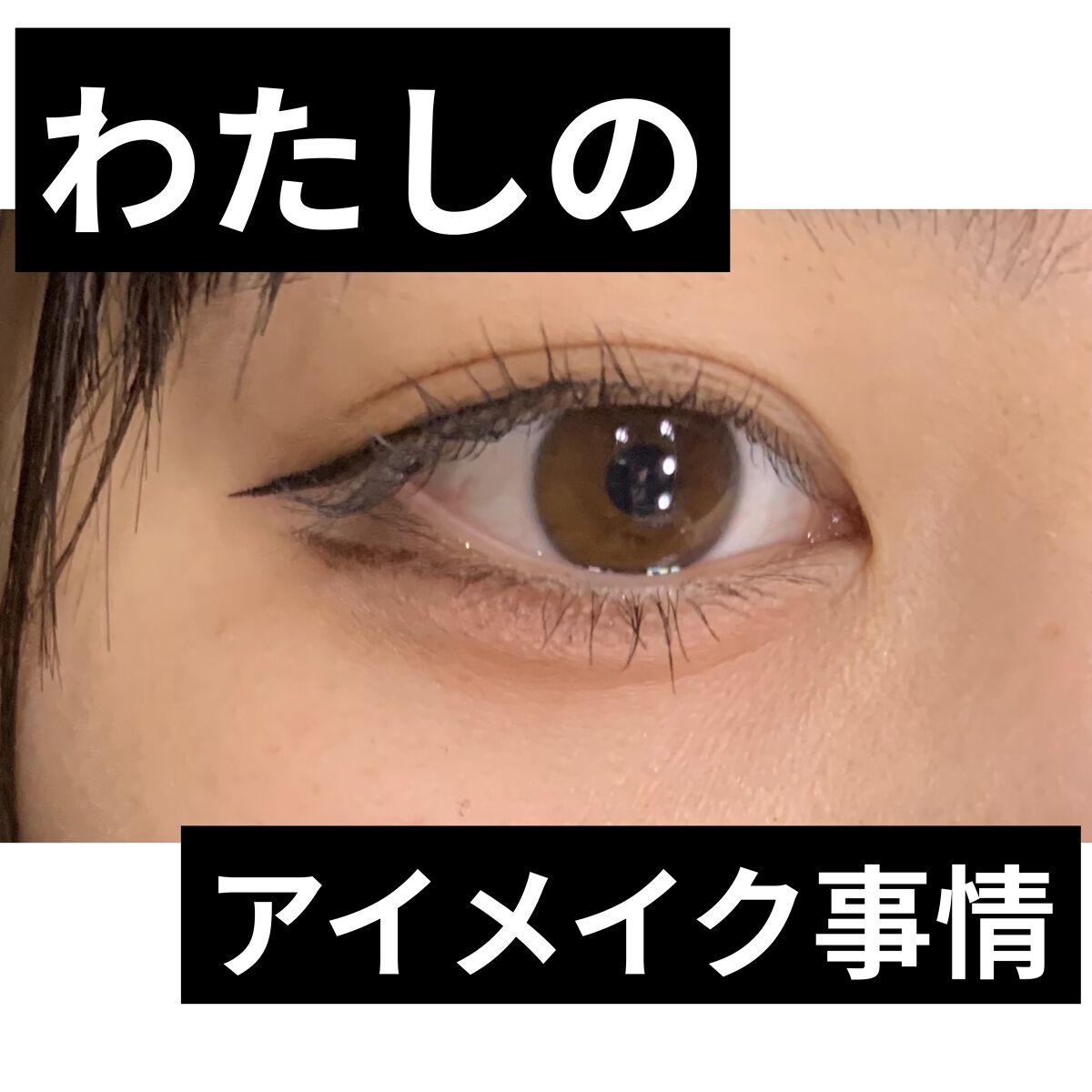 ラストパウダーペンシル/BBIA/ペンシルアイライナーを使ったクチコミ（1枚目）