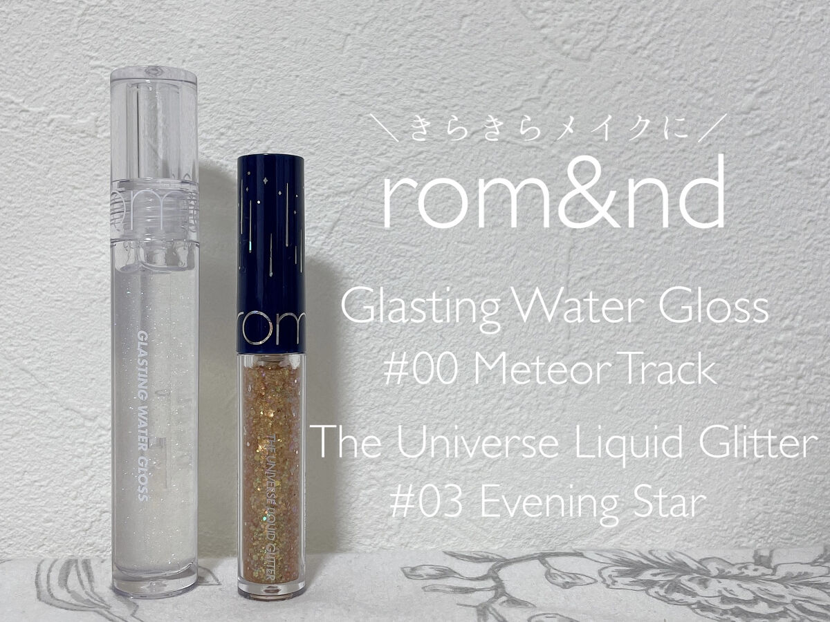 グラスティングウォーターグロス/rom&nd/リップグロスを使ったクチコミ（1枚目）