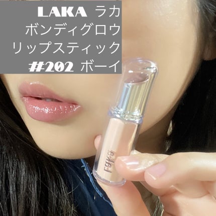 ボンディンググロウリップスティック/Laka/口紅を使ったクチコミ(1枚目)