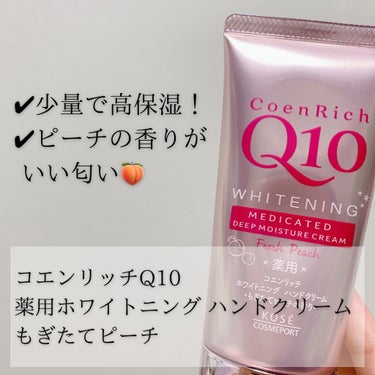 薬用ホワイトニング ハンドクリーム（もぎたてピーチ）/コエンリッチQ10/ハンドクリームを使ったクチコミ（1枚目）