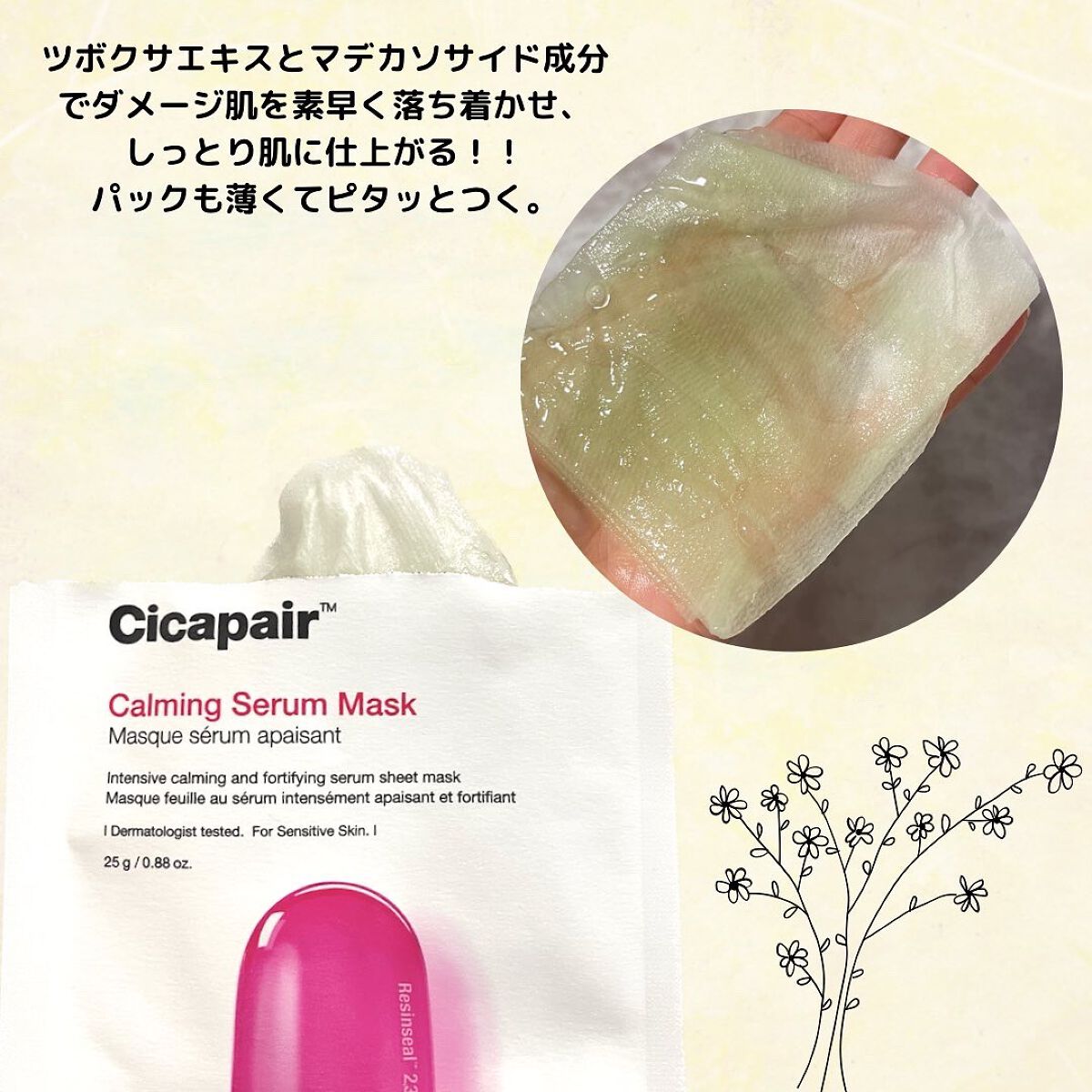 ドクタージャルト Cicapair Calming Mask/Dr.Jart＋/シートマスク・パックを使ったクチコミ（2枚目）