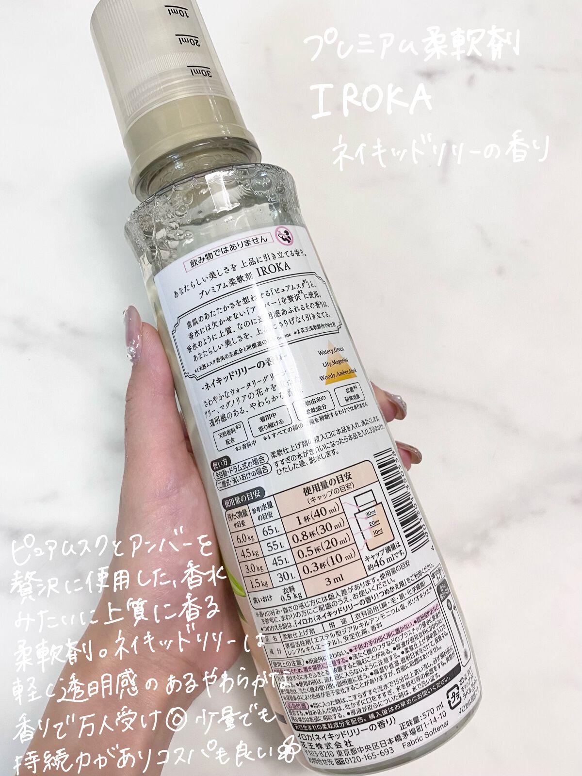 プレミアム柔軟剤 IROKA ネイキッドリリーの香り/IROKA/柔軟剤を使ったクチコミ(2枚目)