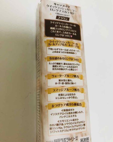 クイックラッシュカーラー ロングマスカラ/キャンメイク/マスカラを使ったクチコミ(2枚目)