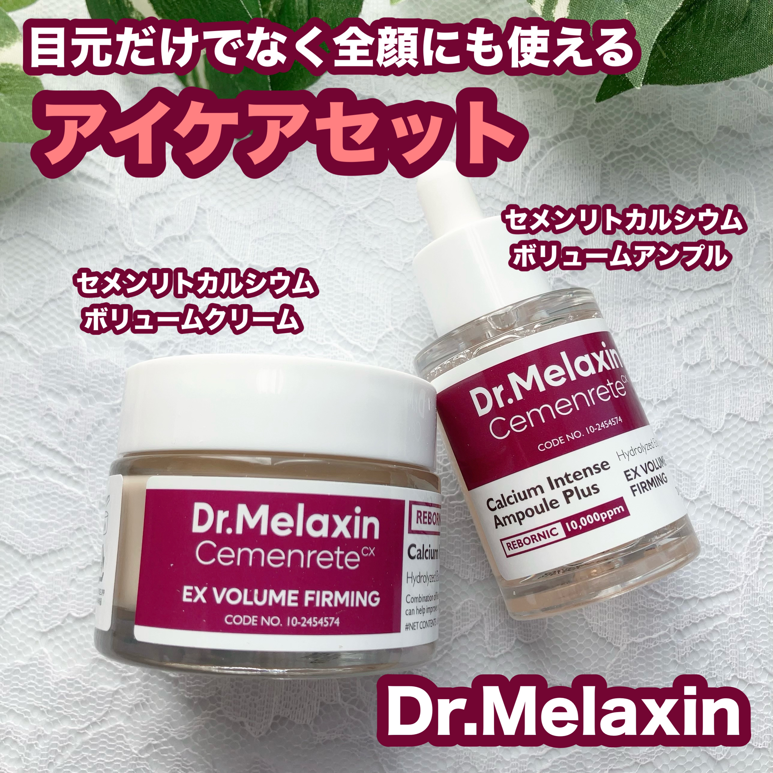 Cemenrete Calcium Intense Cream/Dr.Melaxin/フェイスクリームを使ったクチコミ（1枚目）
