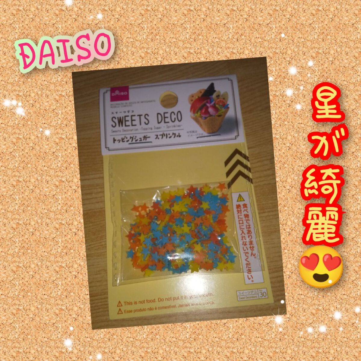 試してみた スイーツデコ トッピングシュガー スプリンクル Daiso Lips