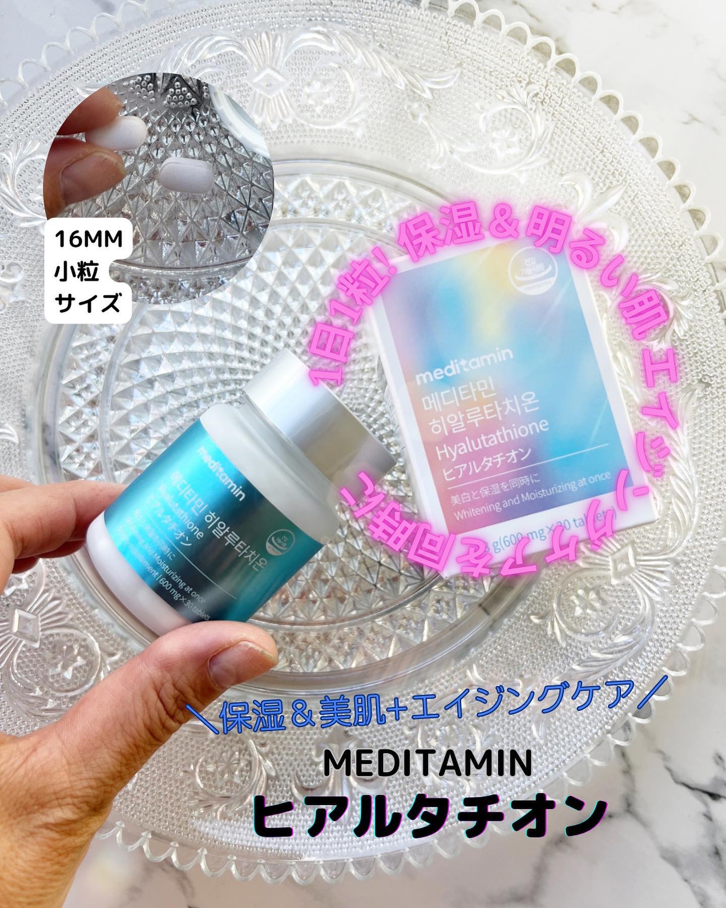 ヒアルタチオン/メディタミン/美容サプリメントを使ったクチコミ（1枚目）