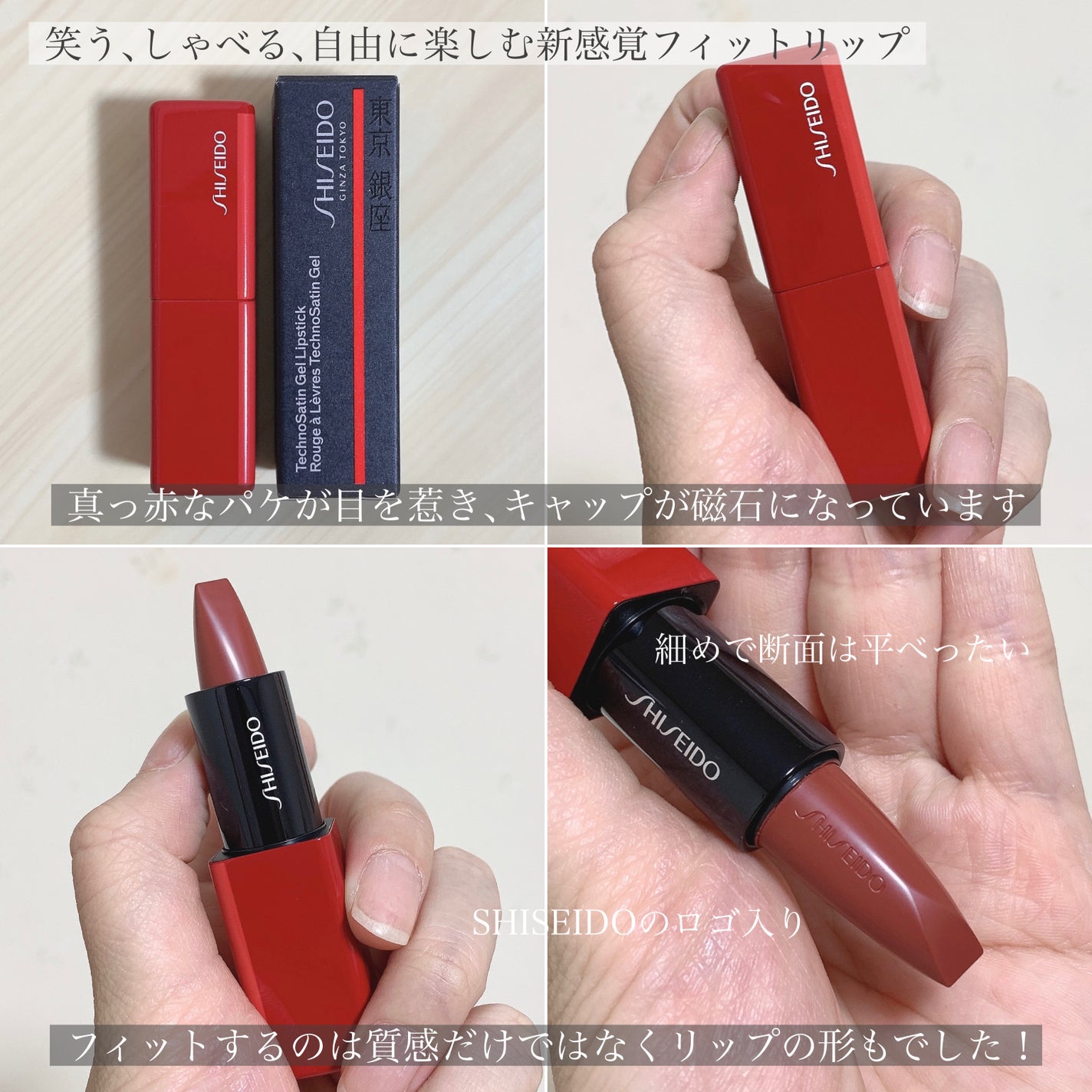 テクノサテン ジェル リップスティック/SHISEIDOザ・メーキャップ/口紅を使ったクチコミ(3枚目)