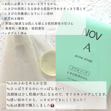 A アクネソープ/NOV/洗顔石鹸を使ったクチコミ（2枚目）
