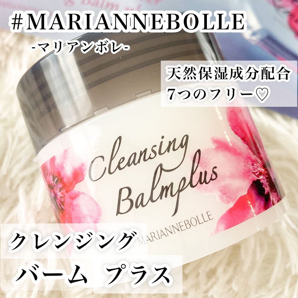 クレンジングバームプラス/マリアンボレ/クレンジングバームを使ったクチコミ（1枚目）