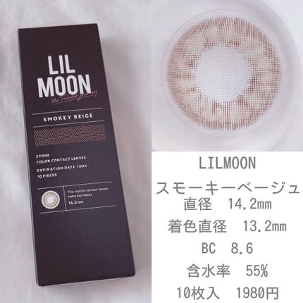LIL MOON 1day スモーキーベージュ/LILMOON/ワンデー(1DAY)カラコンを使ったクチコミ(2枚目)