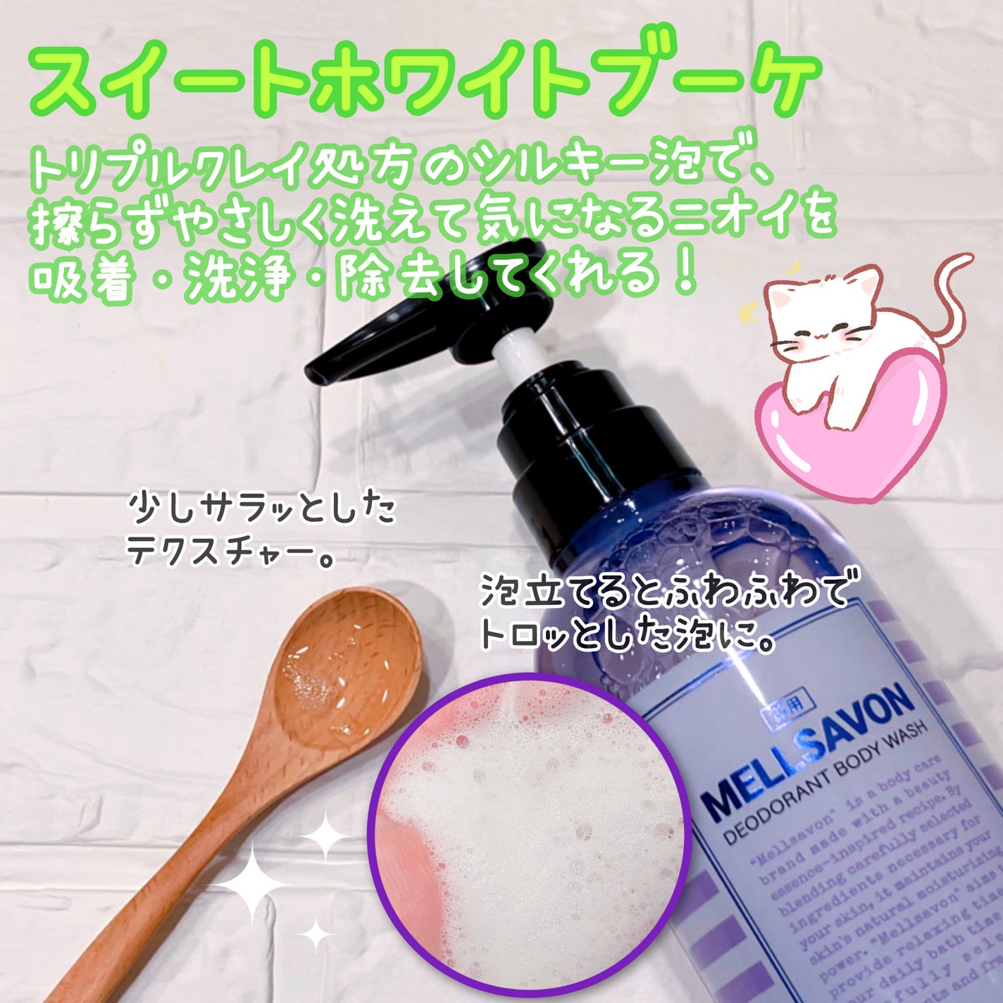 メルサボン デオドラント ボディウォッシュ スイートホワイトブーケ/Mellsavon/ボディソープを使ったクチコミ(2枚目)