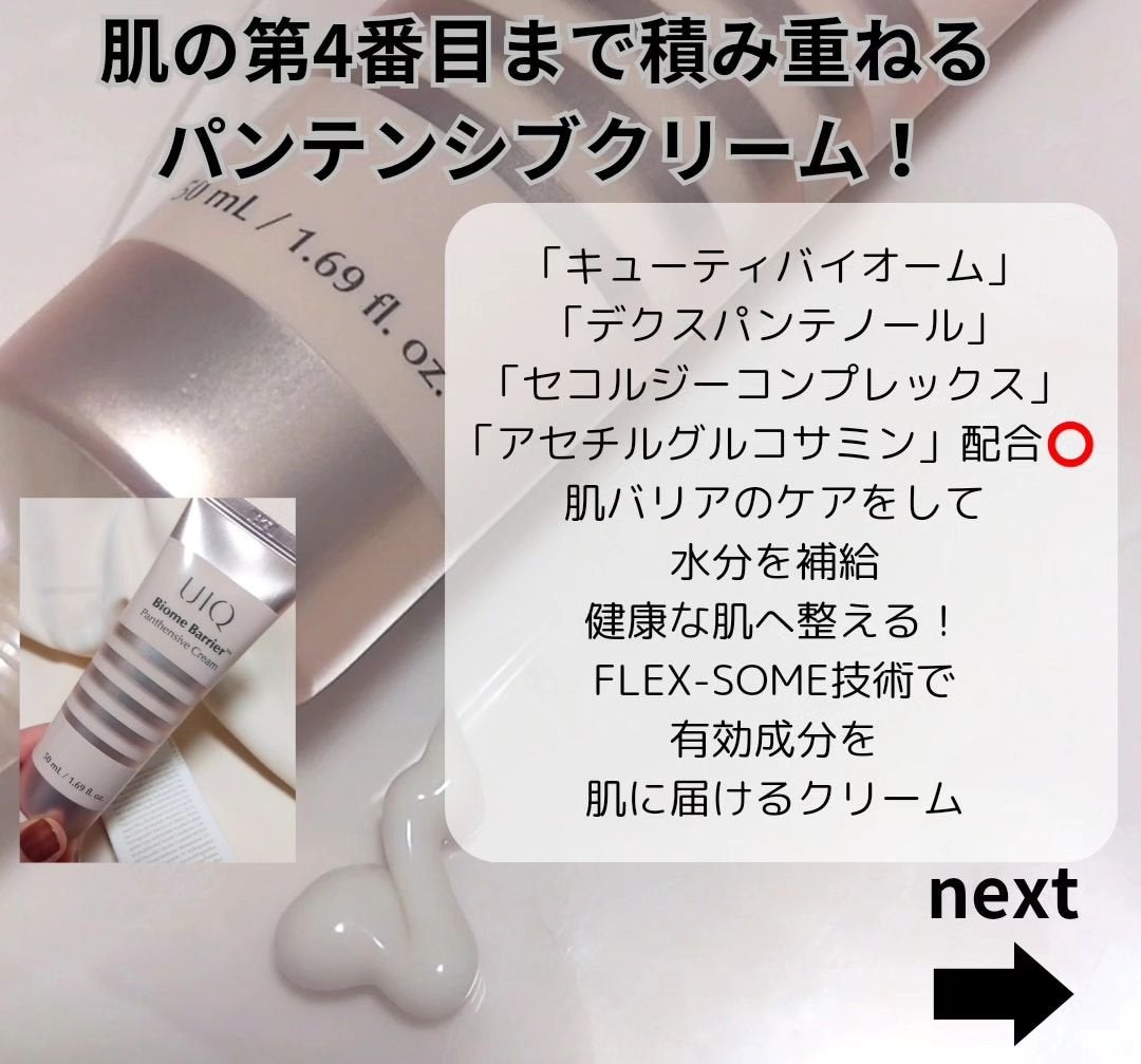 バイオームバリア クリームミスト/UIQ/ミスト状化粧水を使ったクチコミ(4枚目)