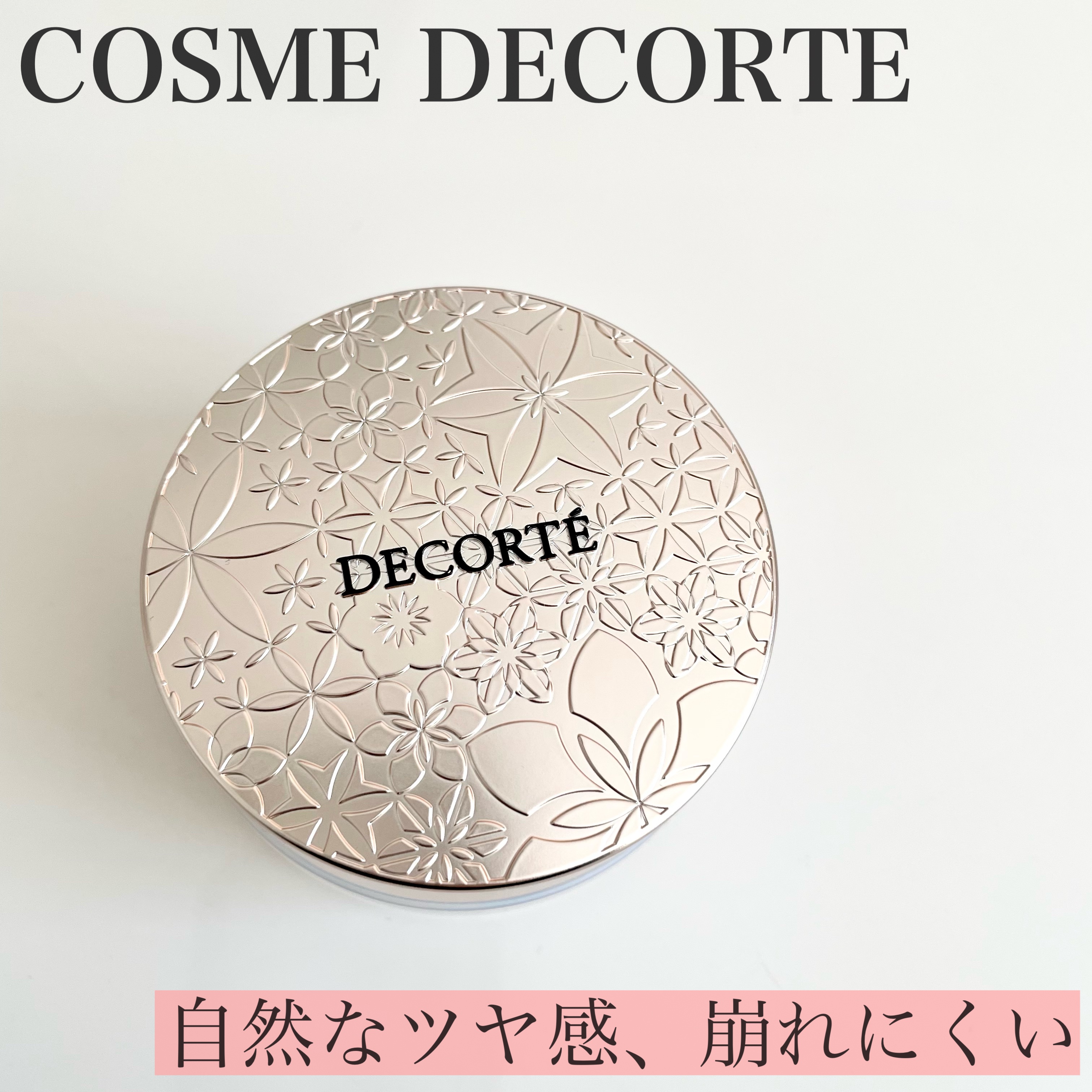フェイスパウダー/DECORTÉ/ルースパウダーを使ったクチコミ（1枚目）