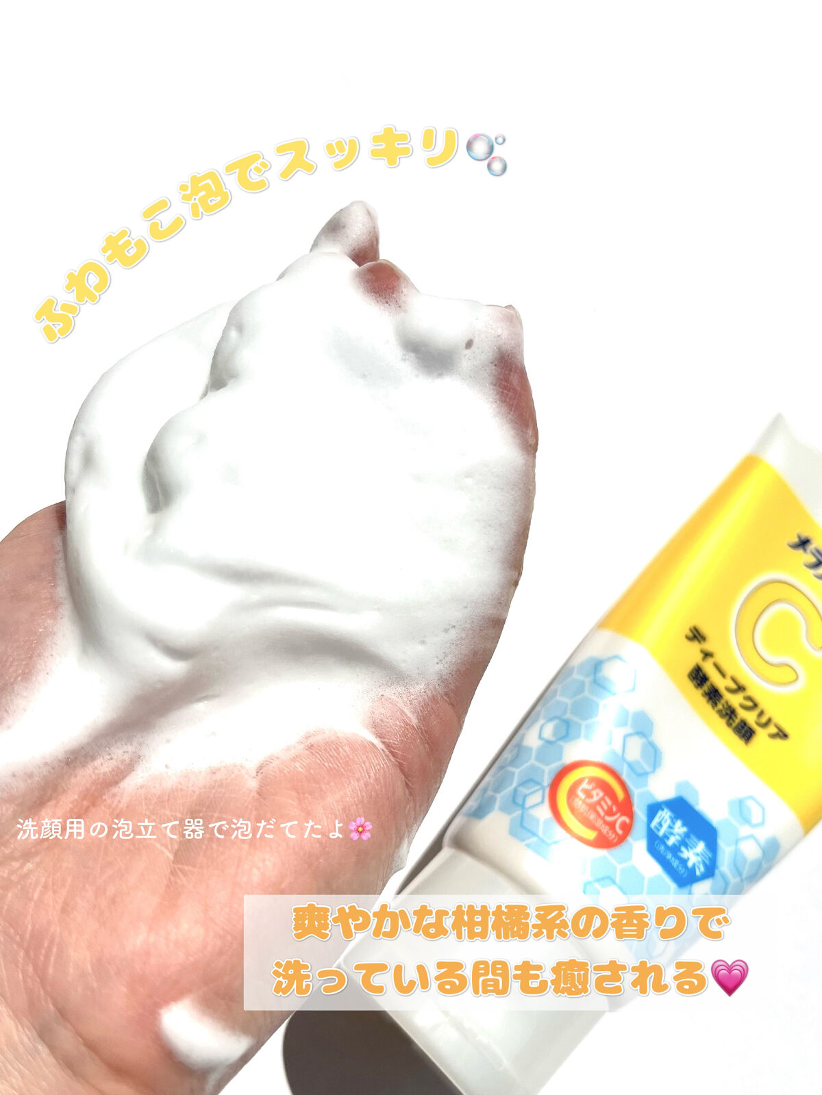 ディープクリア酵素洗顔	/メラノCC/洗顔フォームを使ったクチコミ（3枚目）