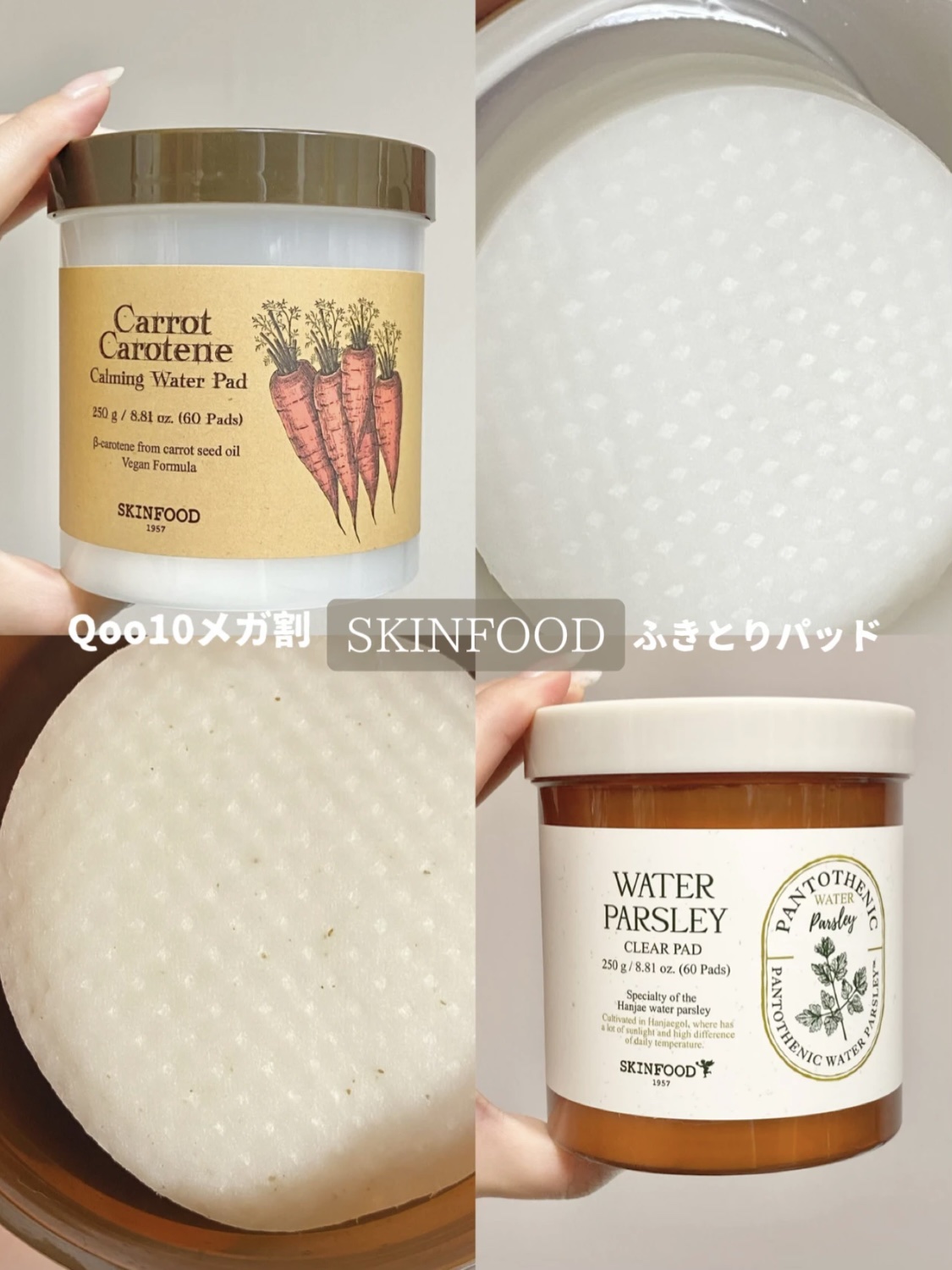 キャロットカロテン カーミングウォーターパッド/SKINFOOD/トナーパッドを使ったクチコミ（1枚目）