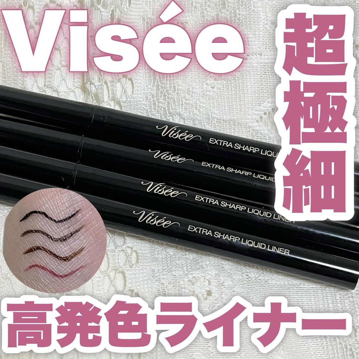 エクストラシャープ リキッドライナー/Visée/リキッドアイライナーを使ったクチコミ(1枚目)