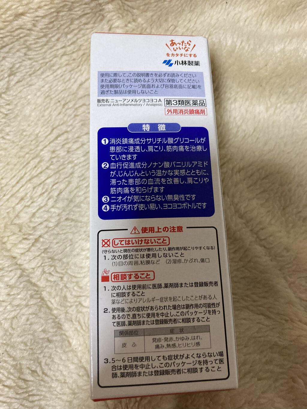 ニューアンメルツヨコヨコA （医薬品）/小林製薬/その他を使ったクチコミ（3枚目）