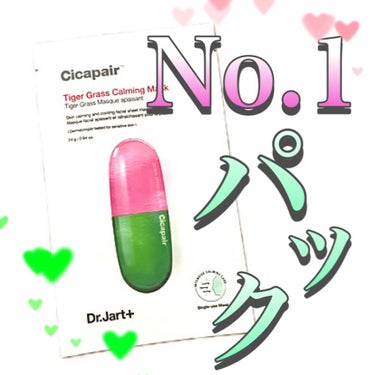 ドクタージャルト Cicapair Calming Mask/Dr.Jart＋/シートマスク・パックを使ったクチコミ（1枚目）