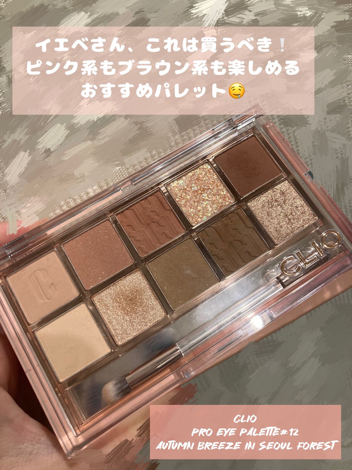 プロ アイ パレット/CLIO/アイシャドウパレットを使ったクチコミ(1枚目)