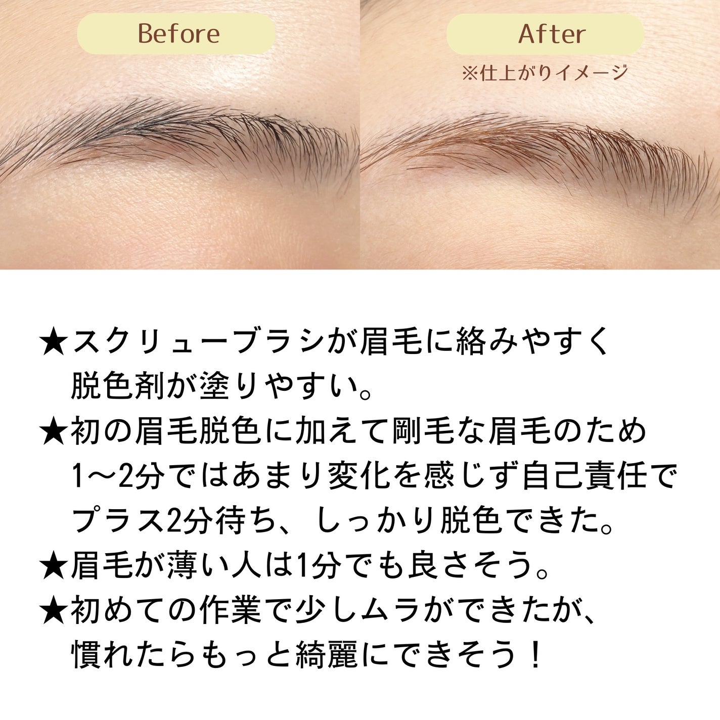 BROW BLEACH/ENTROPY/ブリーチ剤を使ったクチコミ(4枚目)