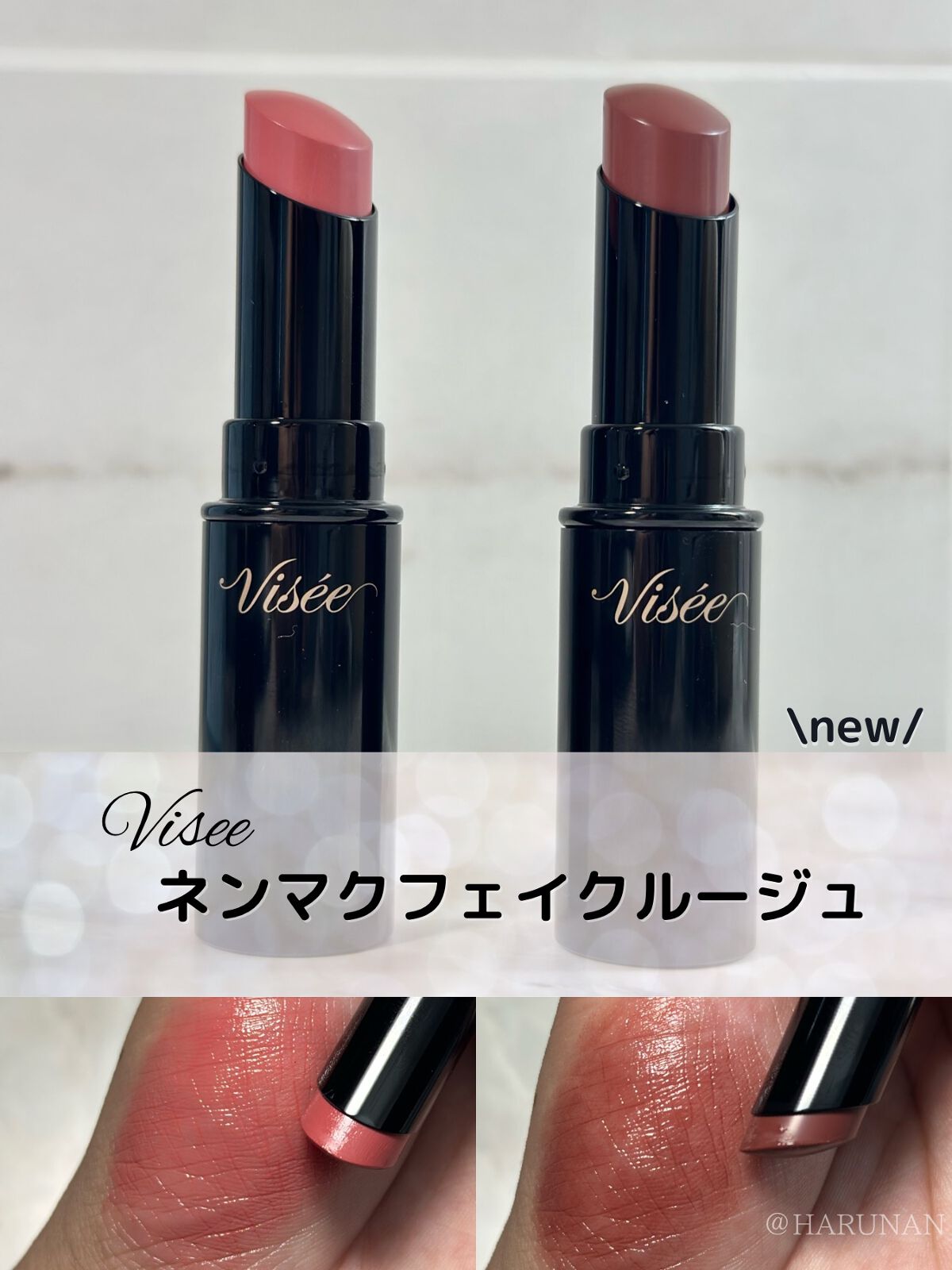 ネンマクフェイク ルージュ/Visée/口紅を使ったクチコミ(1枚目)