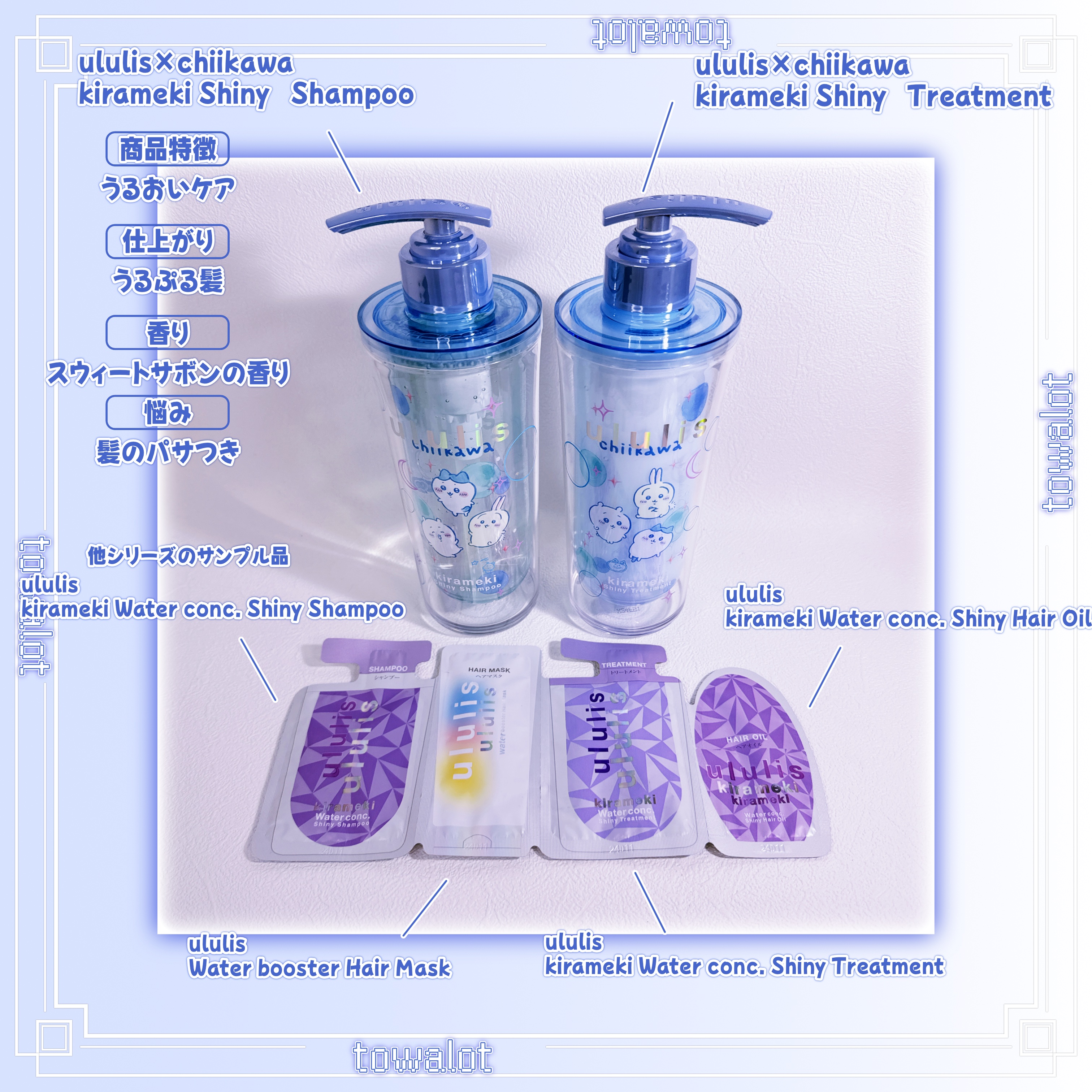 ウルリス　ちいかわ　キラメキ　シャイニー　ペアセット/ululis/市販シャンプーを使ったクチコミ（2枚目）