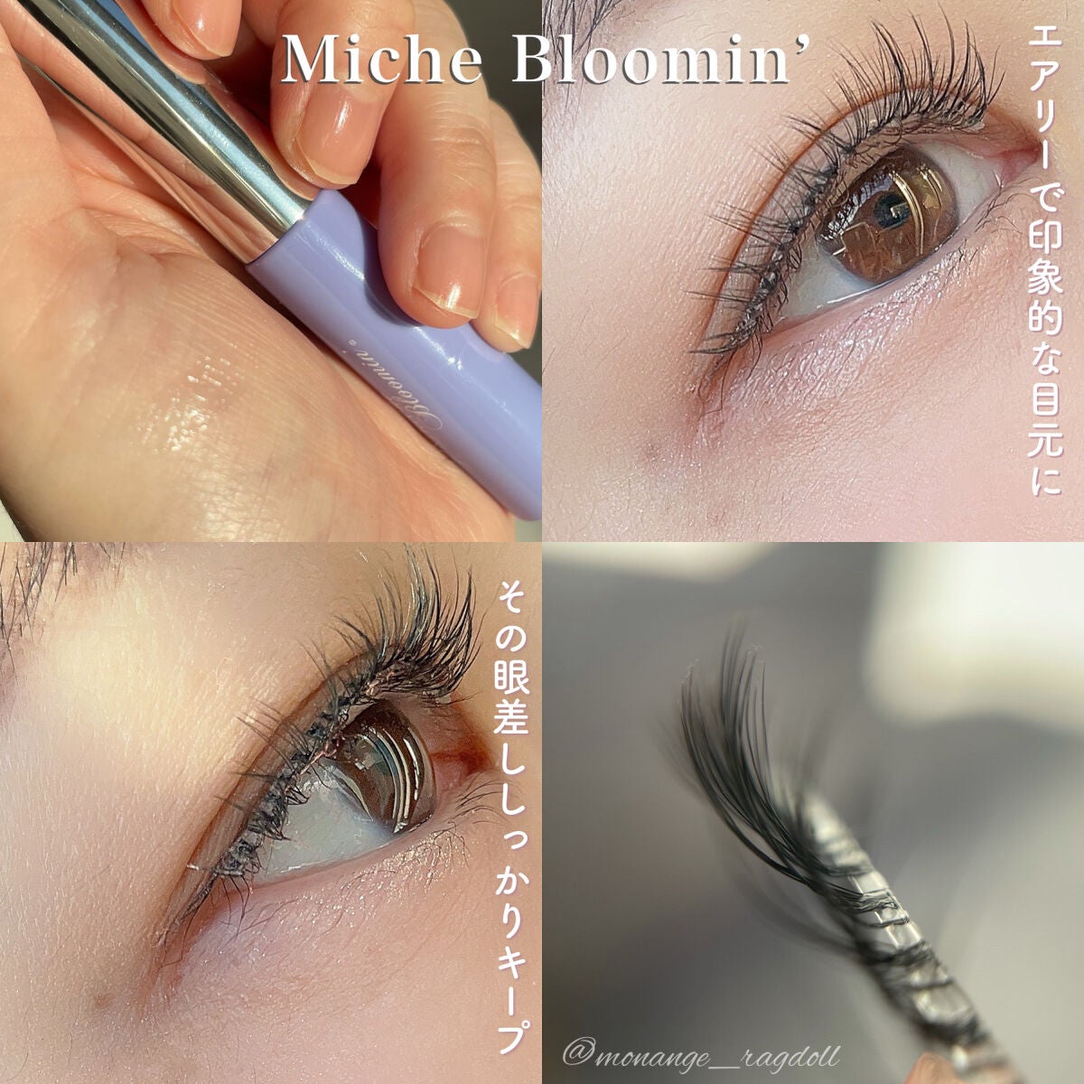 アイラッシュグルー/ミッシュブルーミン/つけまつげを使ったクチコミ(5枚目)