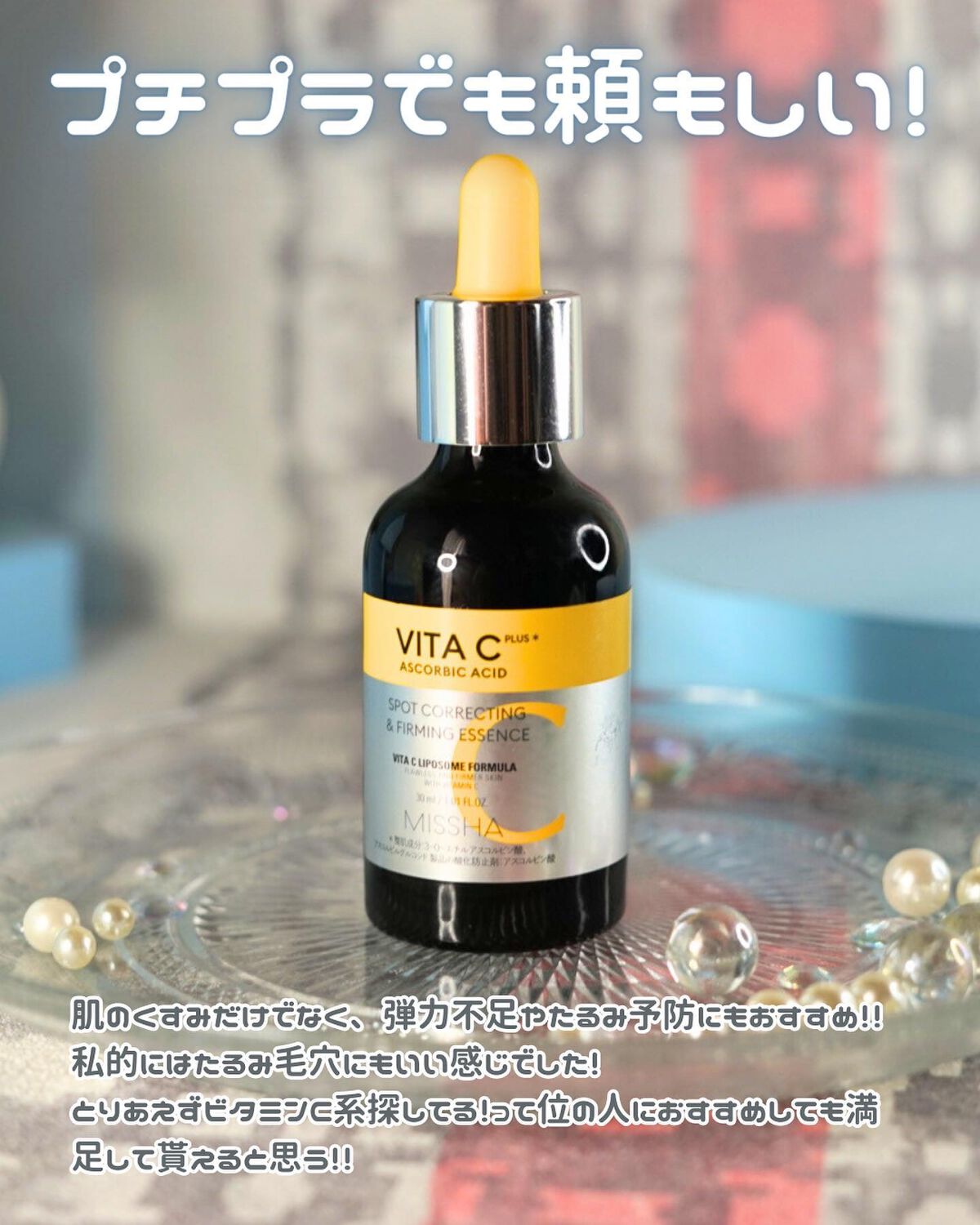 ミシャ ビタシープラス 美容液【日本処方】/MISSHA/美容液を使ったクチコミ(4枚目)